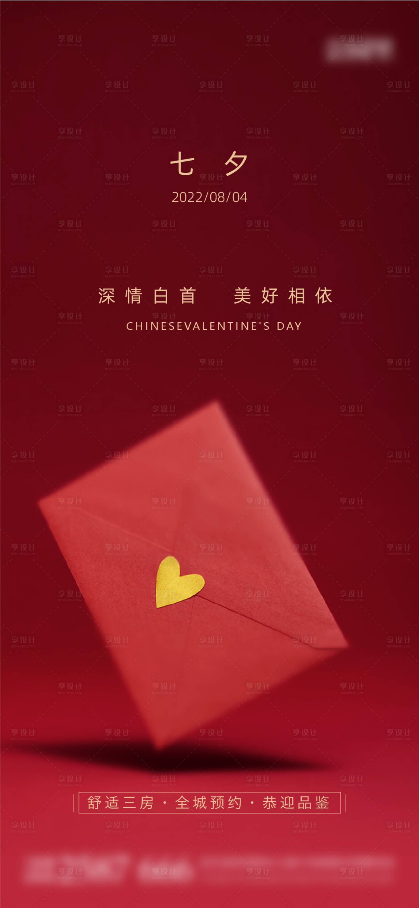 源文件下载【七夕情人节海报】编号：84610011404457333