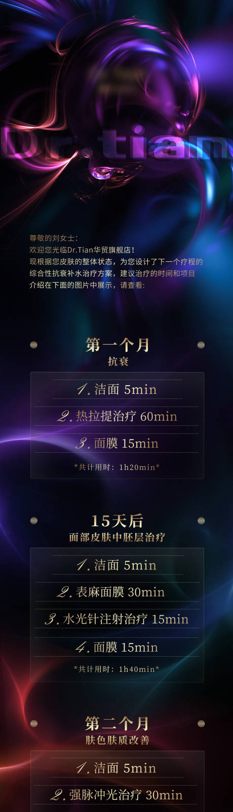源文件下载【医美项目护肤长图专题设计】编号：70680011851411923