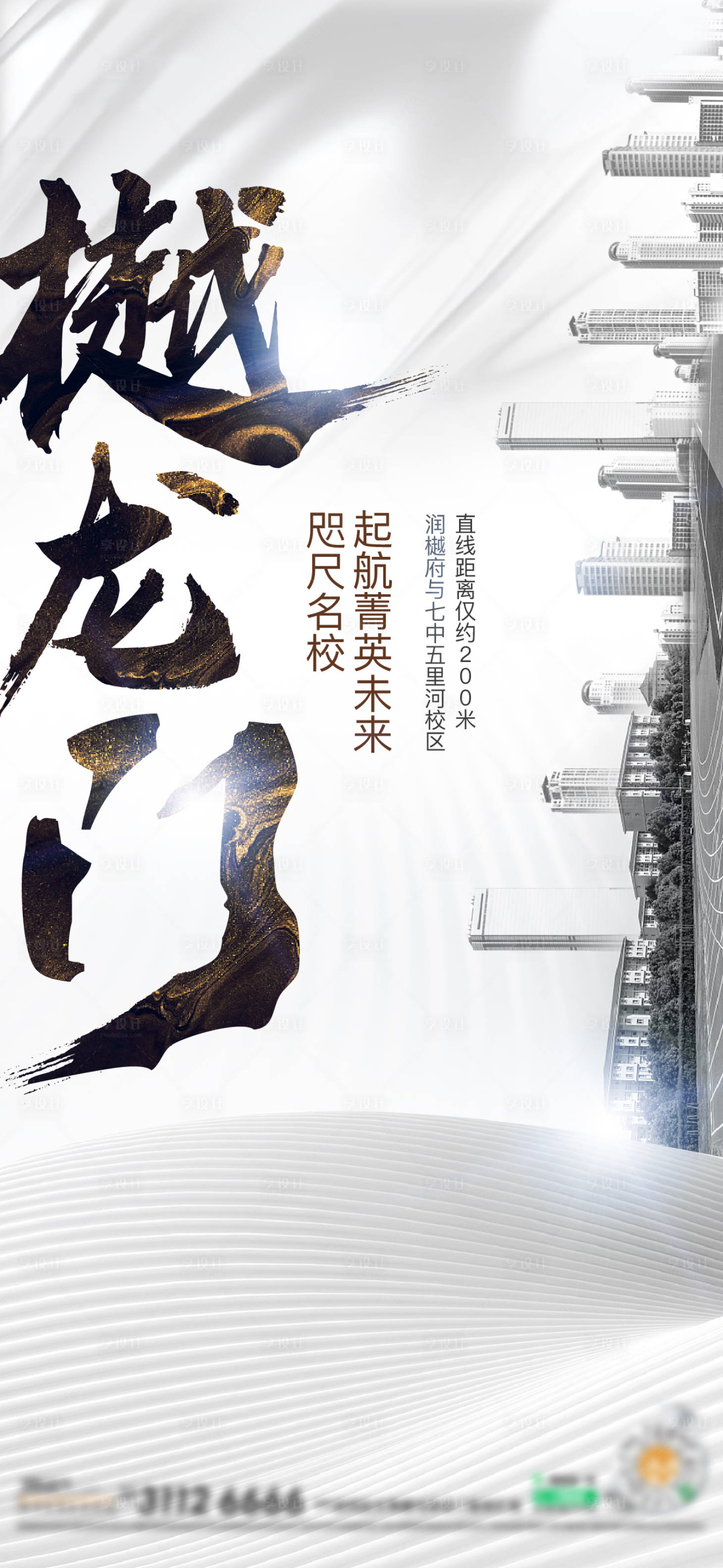 源文件下载【享设计】搜索编号：23790011741693293【地产价值点海报】