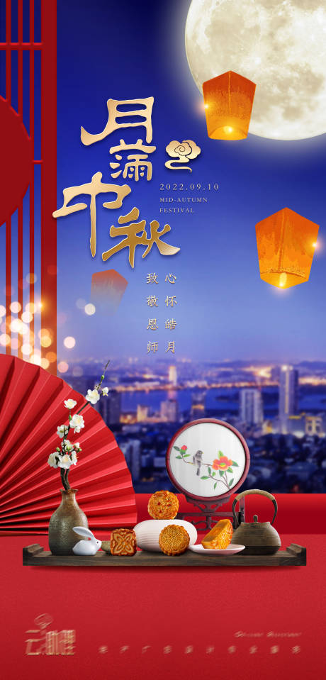 源文件下载【中秋节庆祝海报】编号：20220817173810316