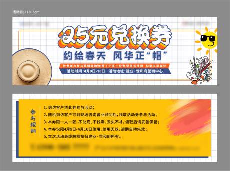 源文件下载【地产卡通创意草帽涂鸦兑换券】编号：70370011553332074