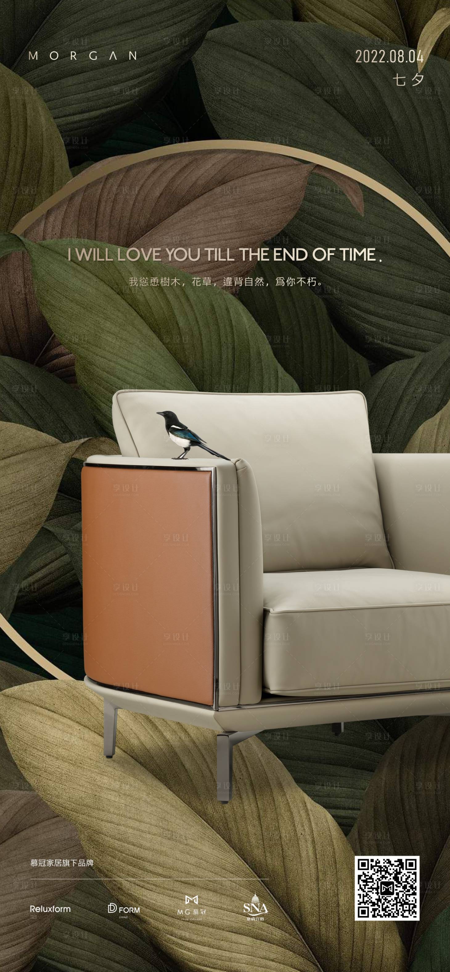 源文件下载【享设计】搜索编号：33470011418243401【七夕情人节家具海报】