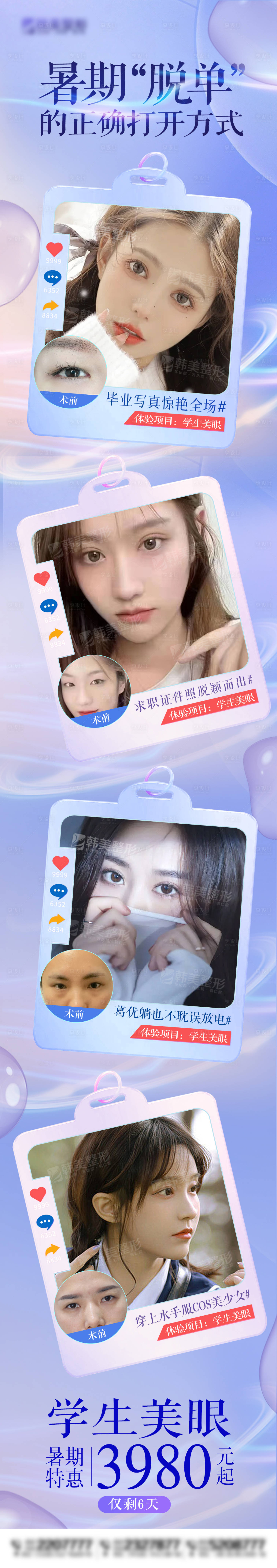 源文件下載【醫(yī)美暑期美眼案例長圖】編號：74320011856237534