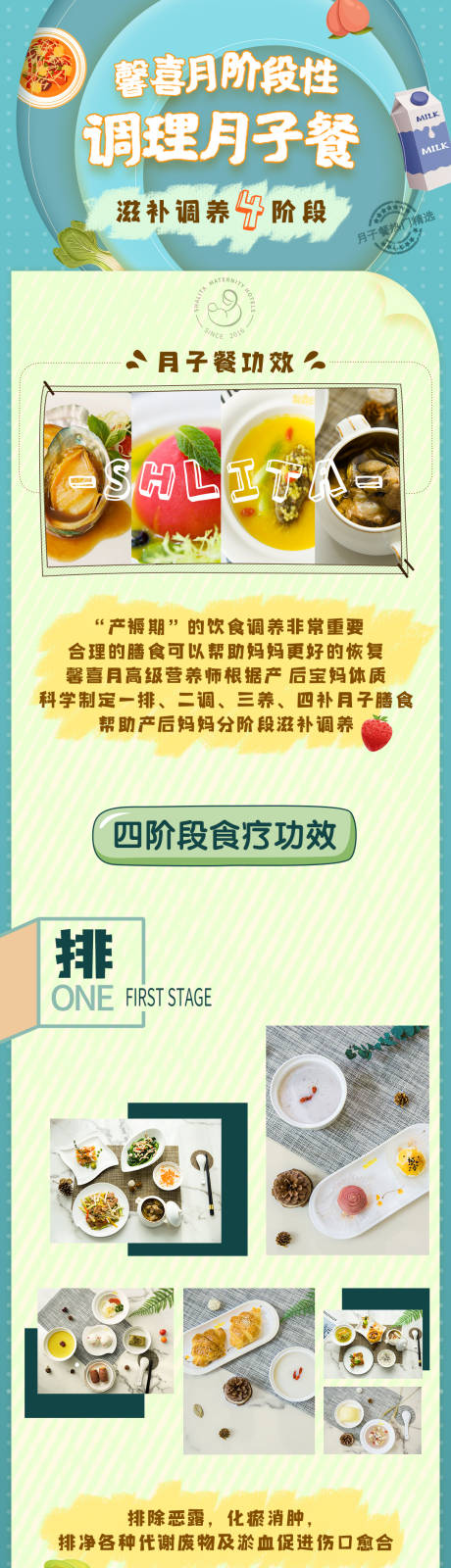 源文件下载【四阶段月子餐长图专题设计】编号：37100011807439165