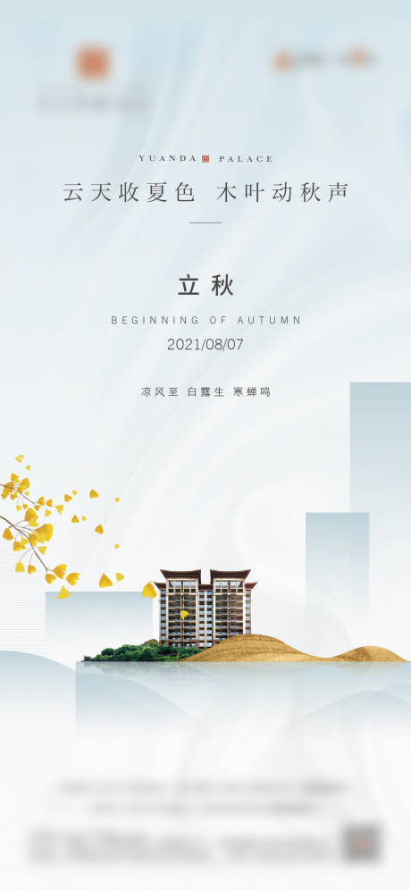 源文件下载【立秋刷屏】编号：60230011400371094