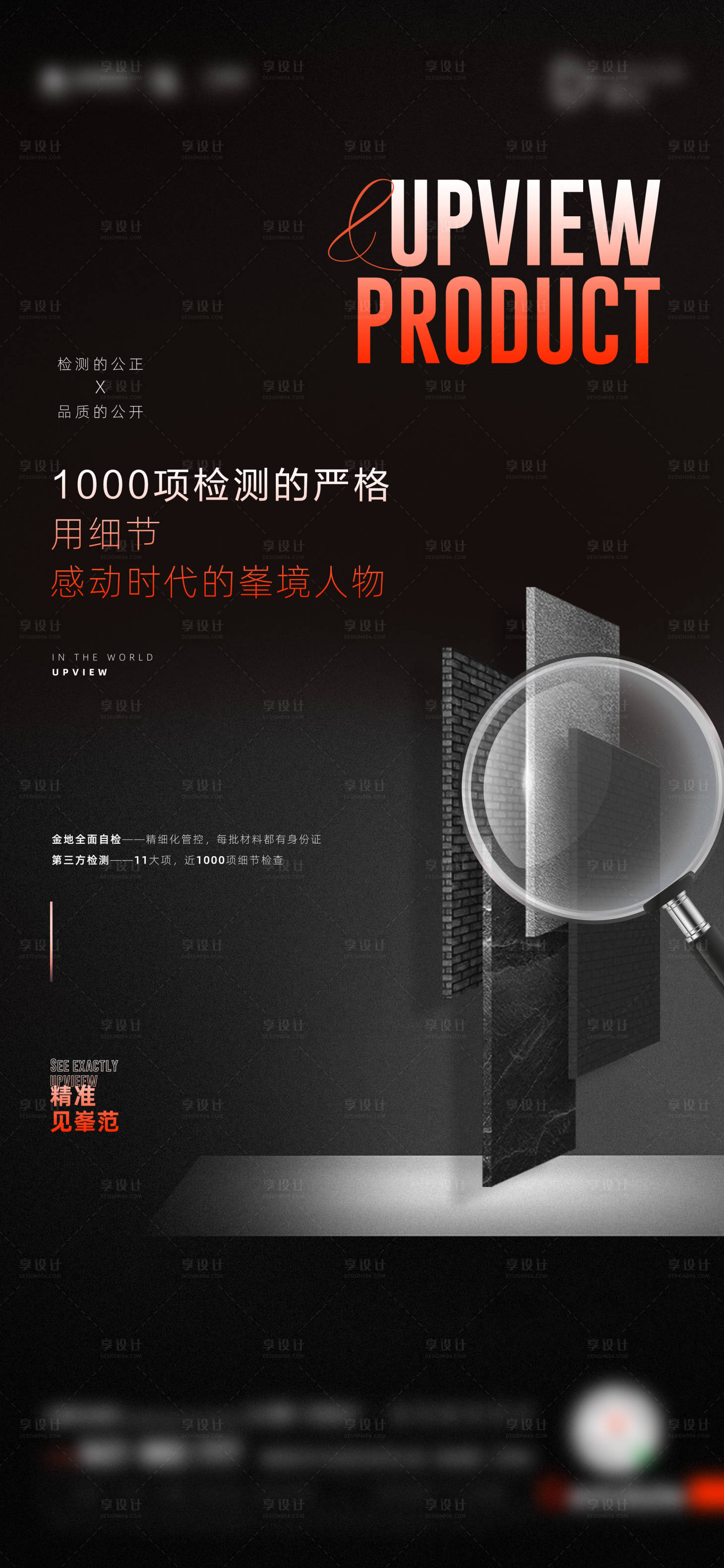 源文件下载【地产黑色高级细节精工海报】编号：27470011823469518