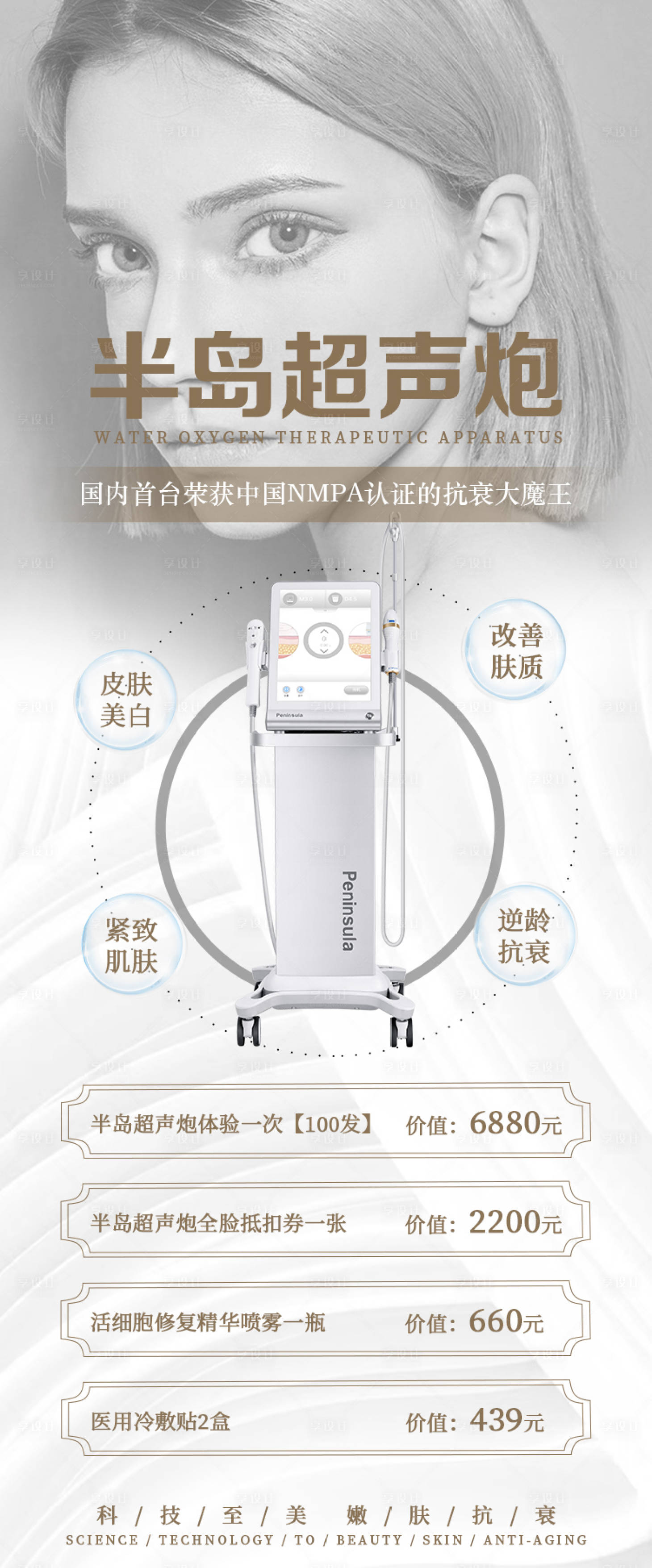 源文件下载【享设计】搜索编号：10500011809434422【医美活动海报】