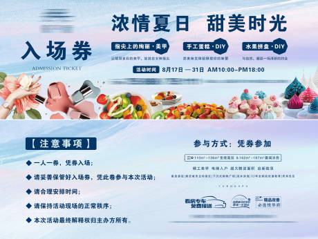 源文件下载【地产暖场活动入场券】编号：59070011952495759