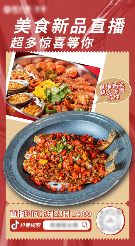 源文件下载【享设计】搜索编号：41640011842706362【美食直播推荐海报】