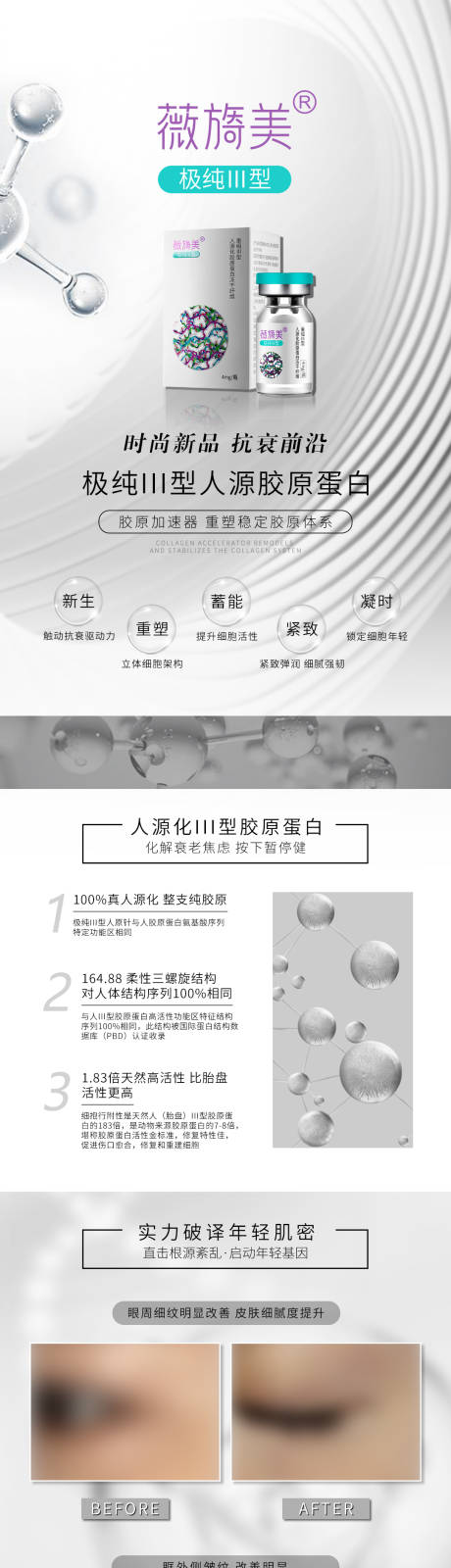 源文件下载【薇旖美人源化胶原蛋白长图】编号：95630011855031827