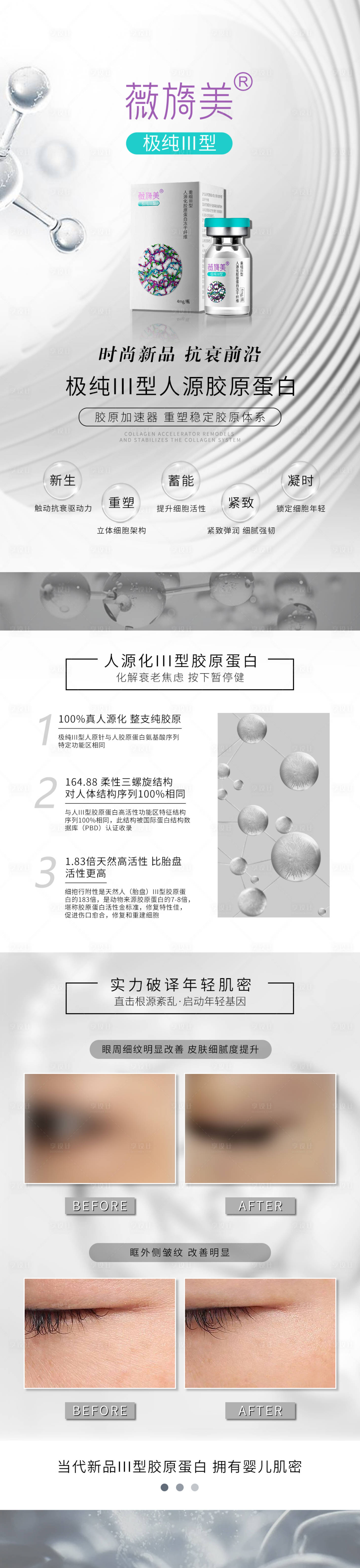 源文件下載【享設計】搜索編號：95630011855031827【薇旖美人源化膠原蛋白長圖】