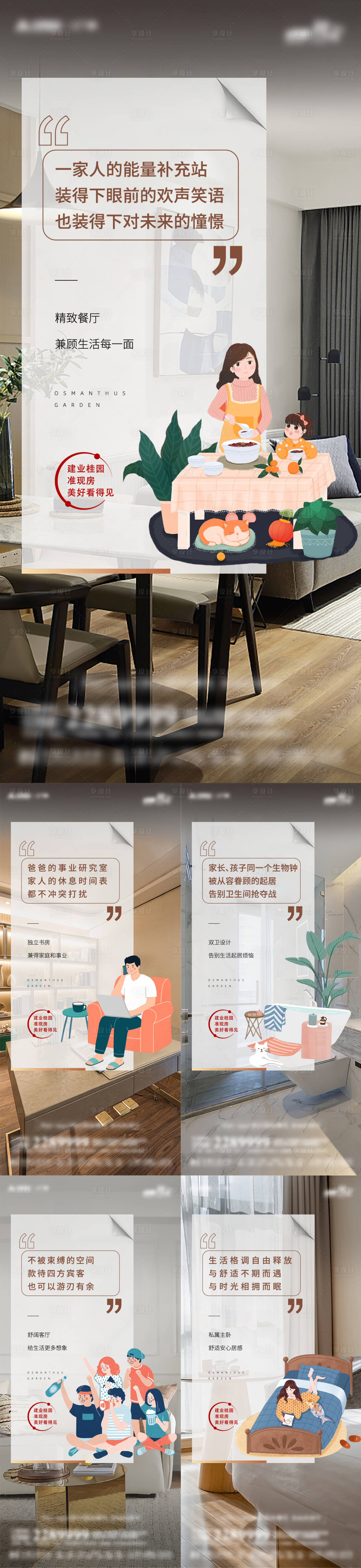 源文件下载【享设计】搜索编号：94520011740932602【地产户型微信系列海报】