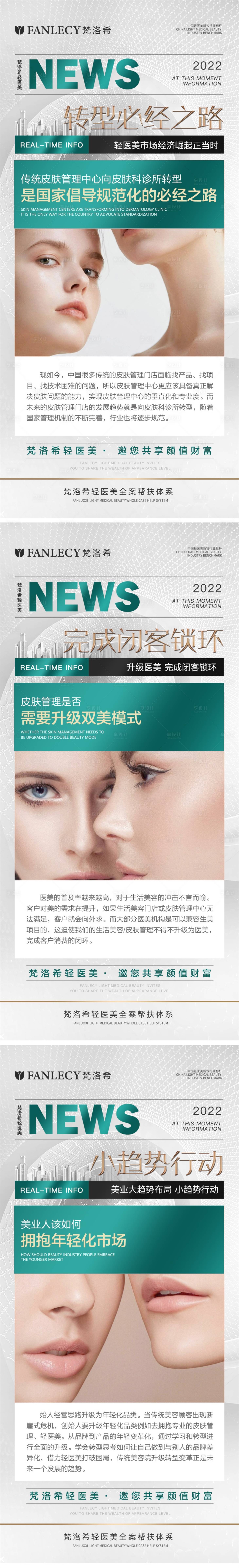 源文件下载【享设计】搜索编号：13770011738144909【医美招募合伙人海报】
