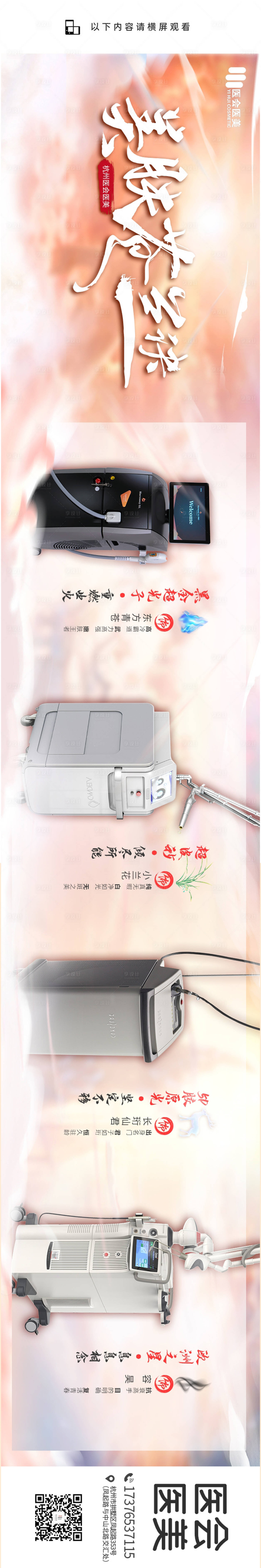 源文件下載【享設(shè)計】搜索編號：50760011853675637【美膚蒼蘭決 醫(yī)美海報】