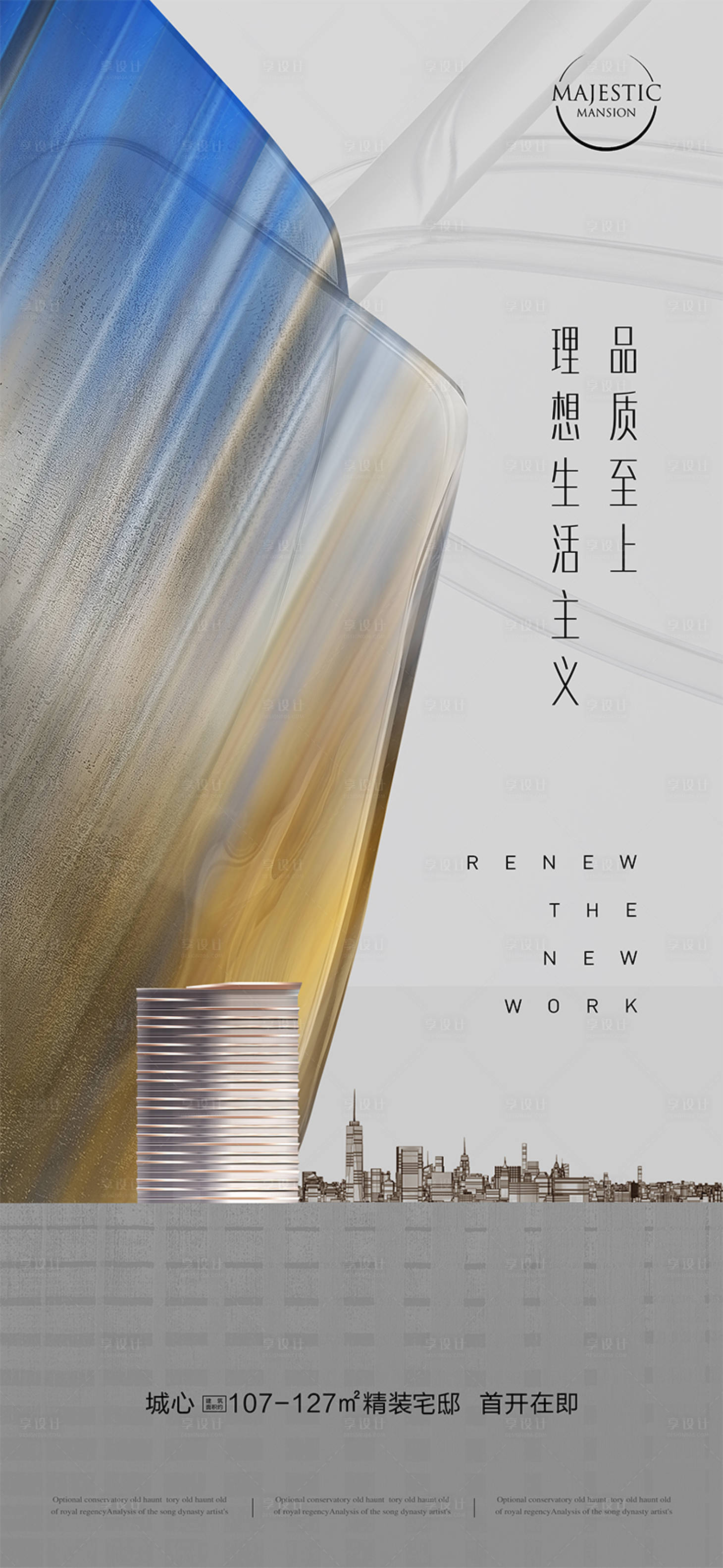 源文件下載【享設計】搜索編號：41210011749527894【地產入市價值點海報】