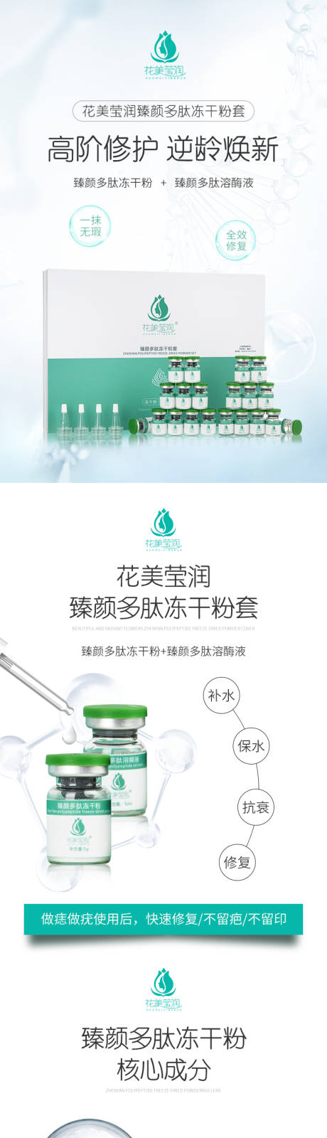 源文件下载【化妆品详情页】编号：20220811104005481