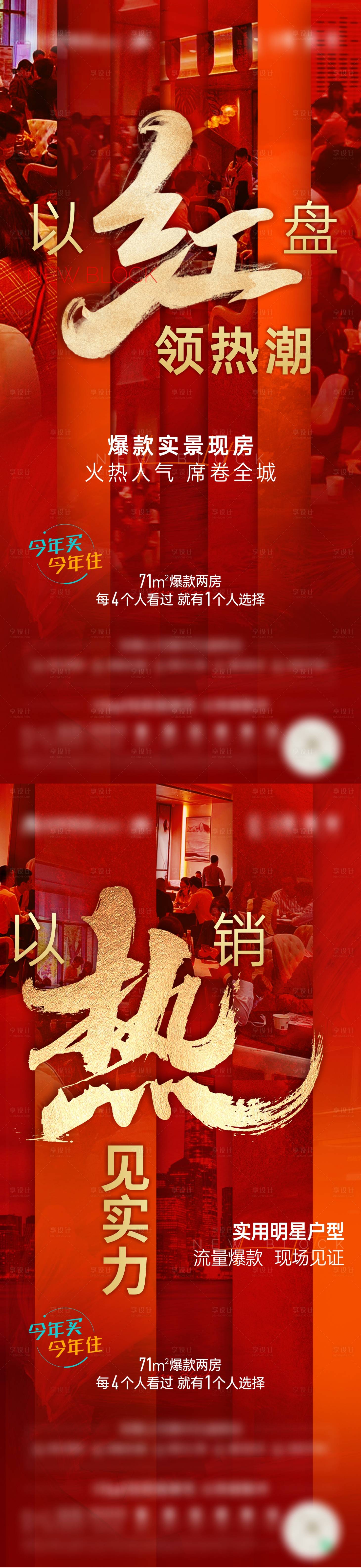 源文件下载【享设计】搜索编号：71000011955156984【地产热销人气单图】