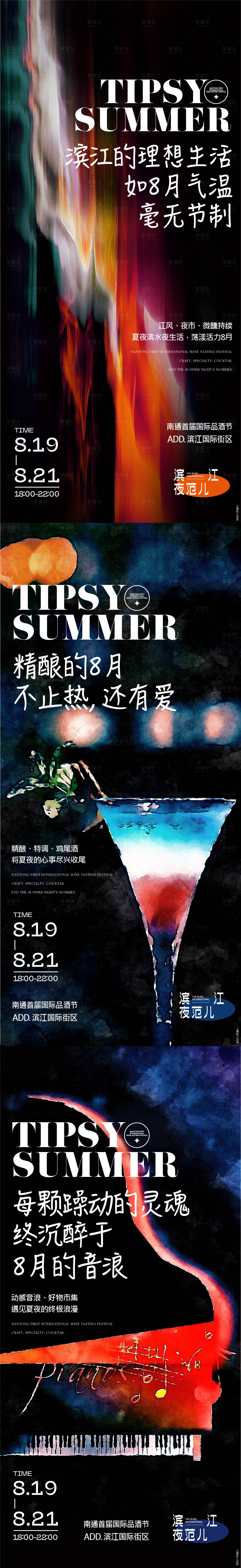 源文件下載【享設計】搜索編號：81420011847894882【品酒節活動系列】