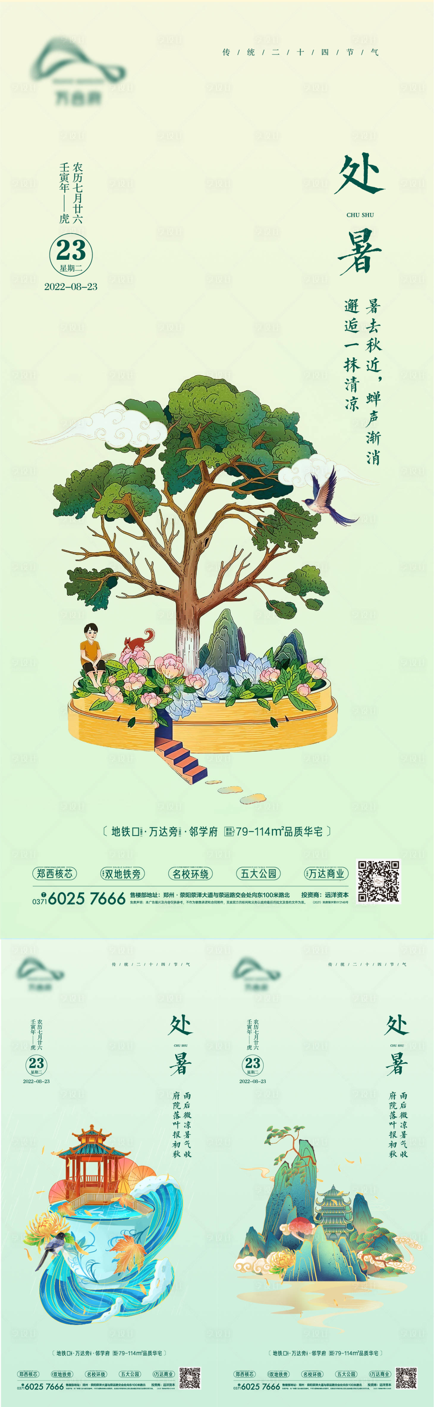 源文件下载【享设计】搜索编号：11350011742577392【处暑节气海报】
