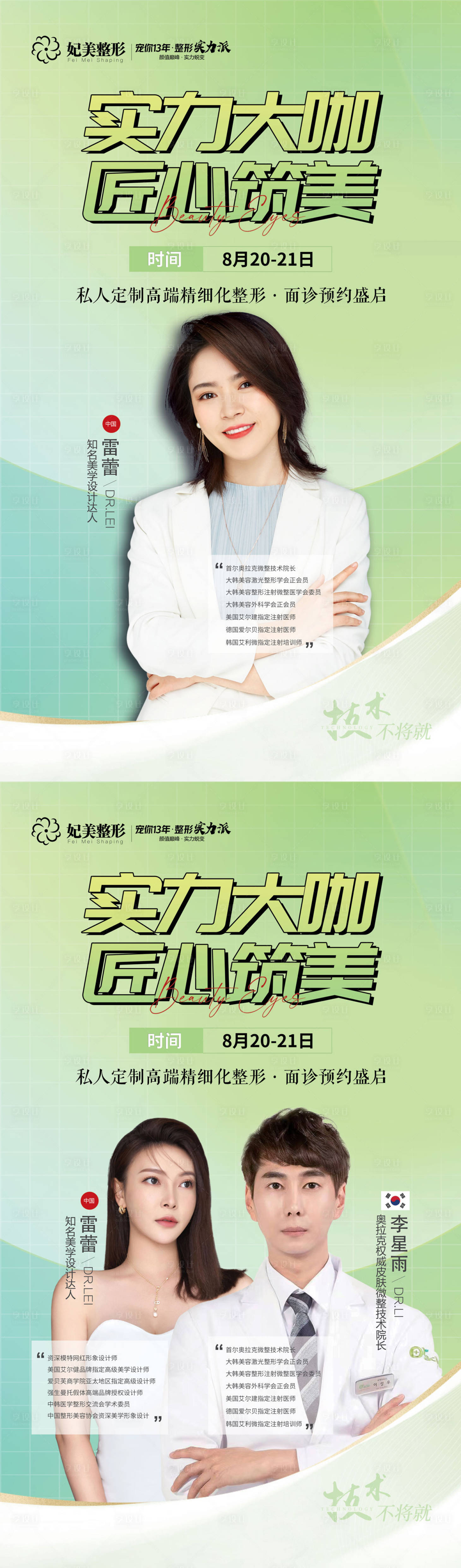 源文件下载【享设计】搜索编号：16880011842448705【医美大咖系列海报】