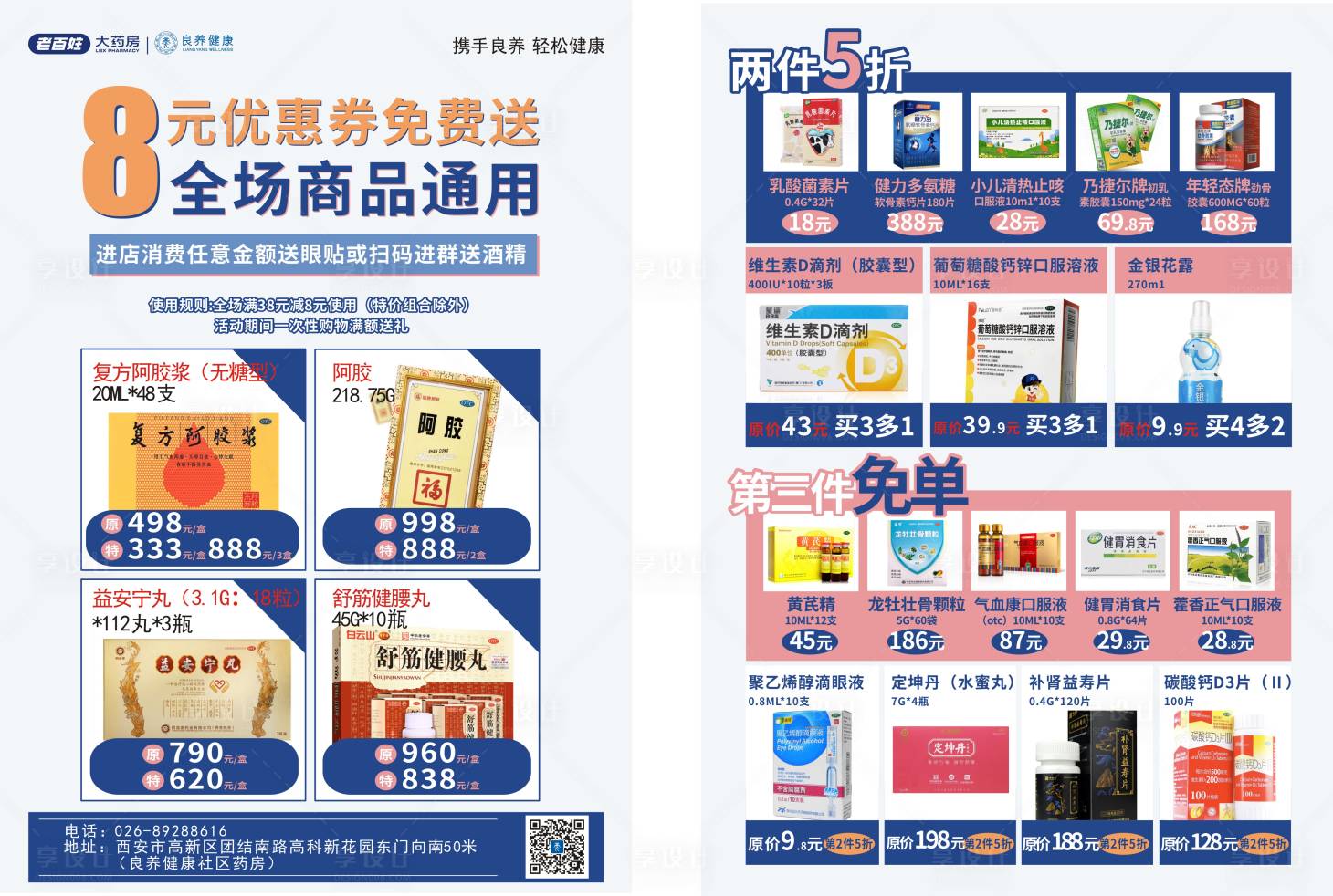 源文件下载【享设计】搜索编号：12500011924693492【药店促销单页】