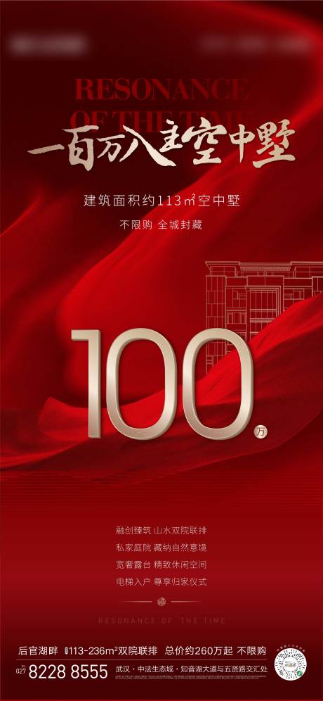 源文件下载【地产营销红金海报】编号：66940011805281584