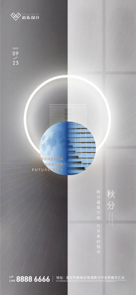 源文件下載【享設計】搜索編號：67940011572151830【秋分海報】