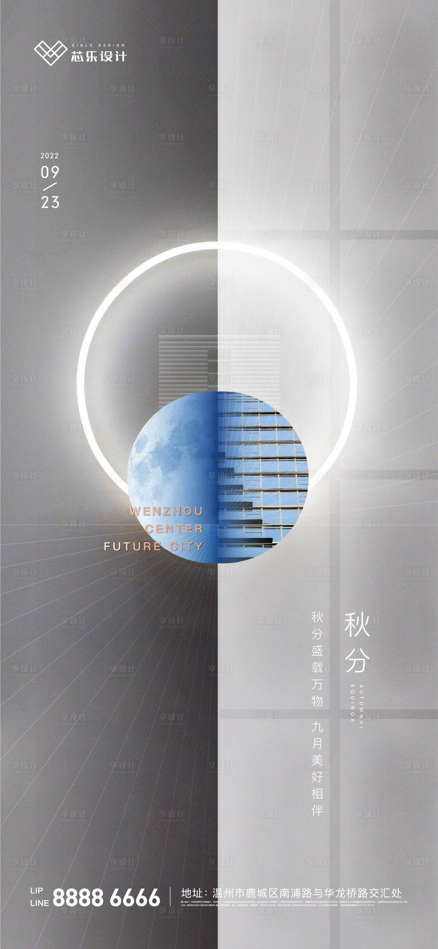 源文件下載【享設計】搜索編號：67940011572151830【秋分海報】