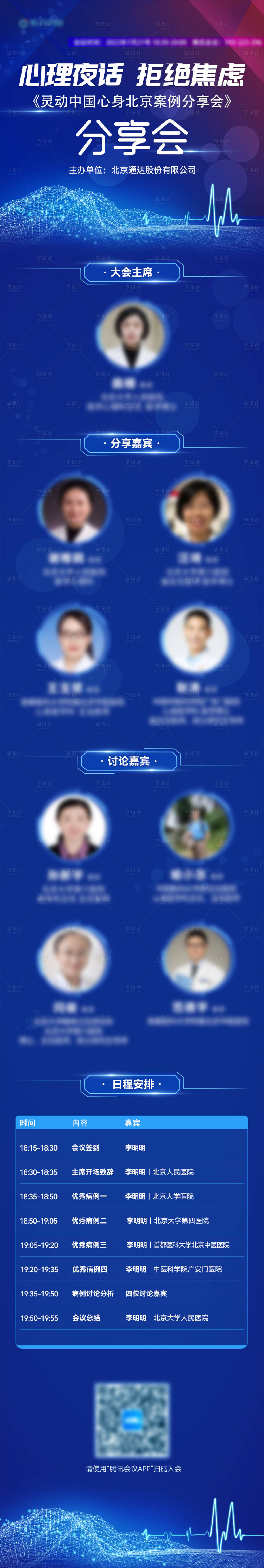 源文件下载【享设计】搜索编号：36120011399225998【心理夜话 拒绝焦虑】