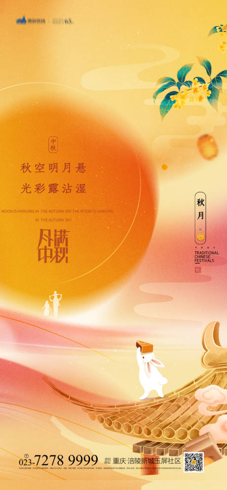 源文件下載【享設計】搜索編號：73510011954397496【中秋節(jié)海報】