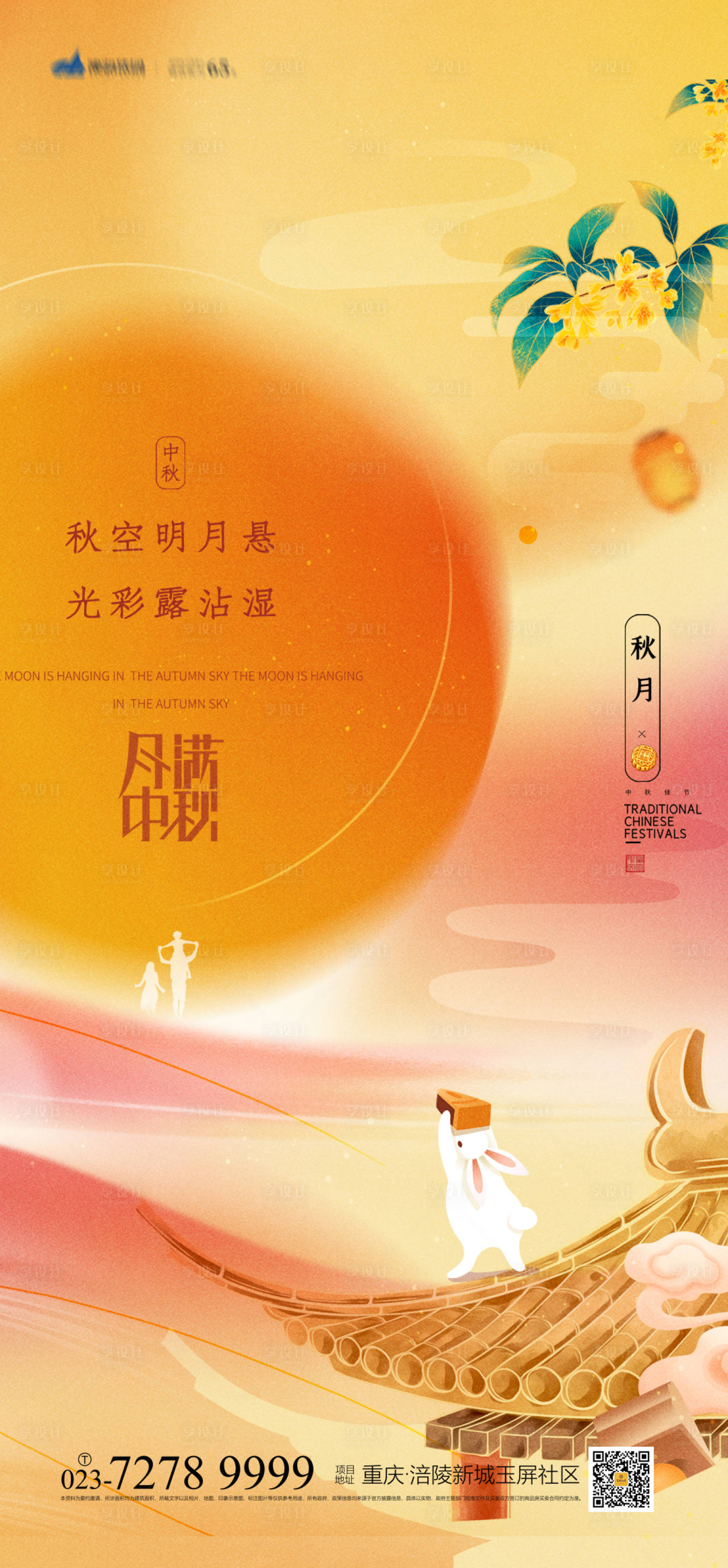 源文件下載【享設計】搜索編號：73510011954397496【中秋節海報】