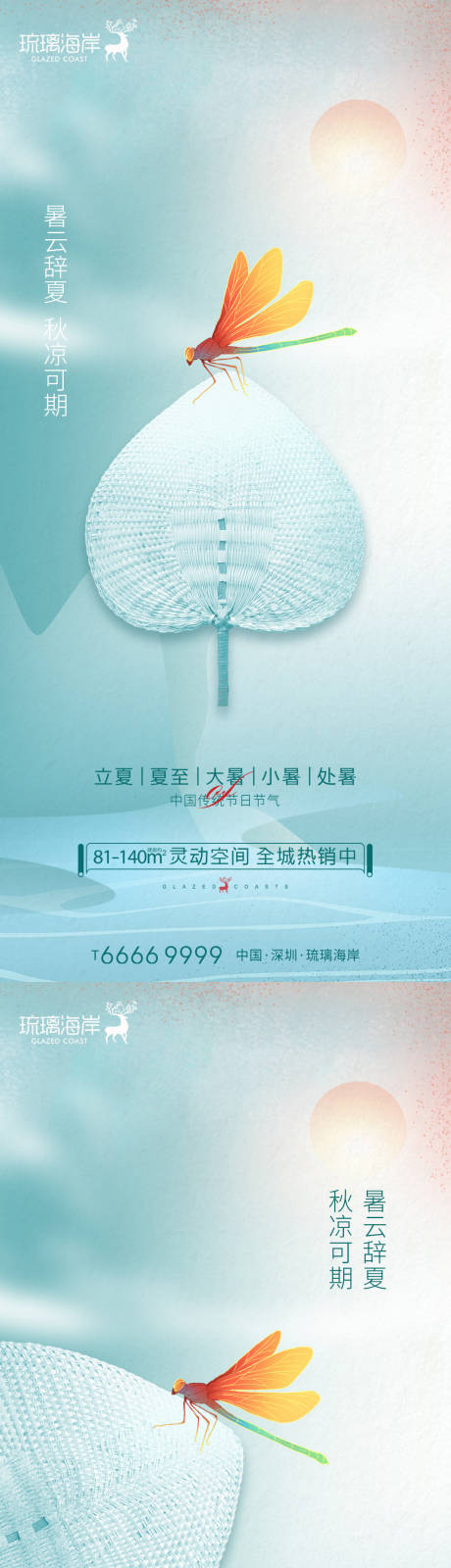 源文件下載【享設計】搜索編號：92330011769243878【處暑節氣系列海報】