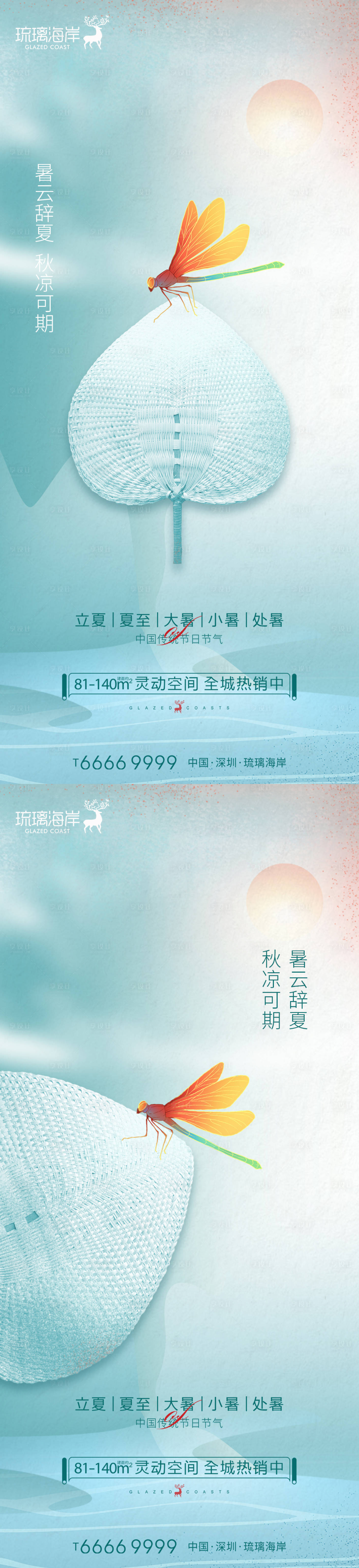 源文件下載【享設計】搜索編號：92330011769243878【處暑節氣系列海報】