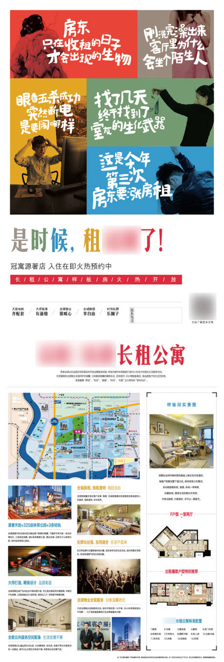 源文件下载【长租公寓DM单页】编号：20220815171616043