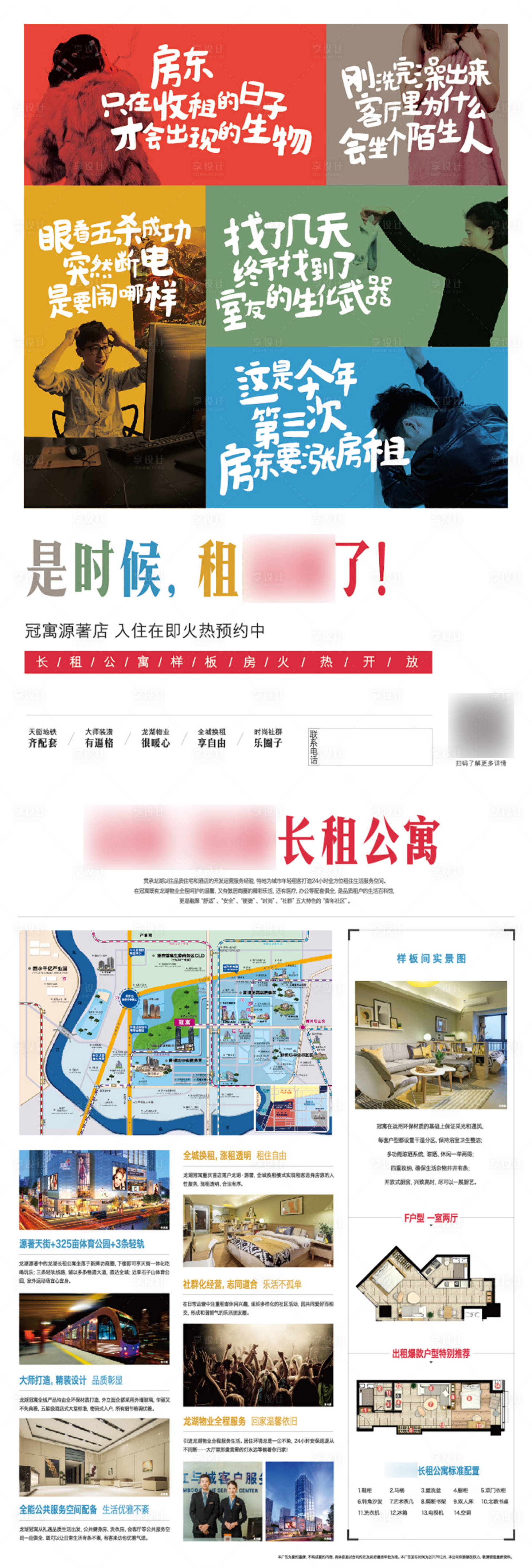 源文件下載【長租公寓DM單頁】編號：21860011660709733