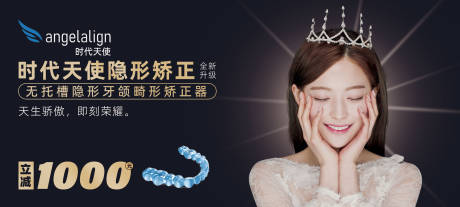 源文件下载【牙科时代天使隐形矫正】编号：29880011952768426
