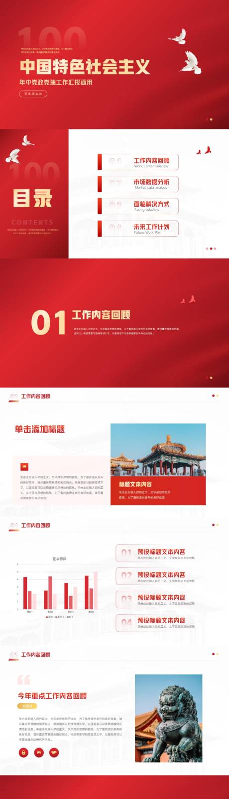 源文件下载【大气简约红色党建工作汇报】编号：24440011596193096
