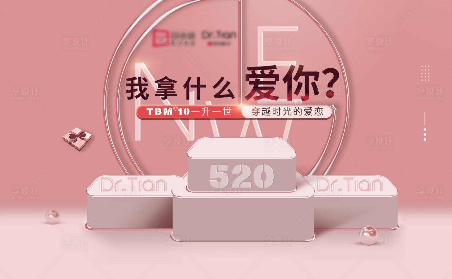 源文件下载【享设计】搜索编号：10780011829408478【520直播背景板】