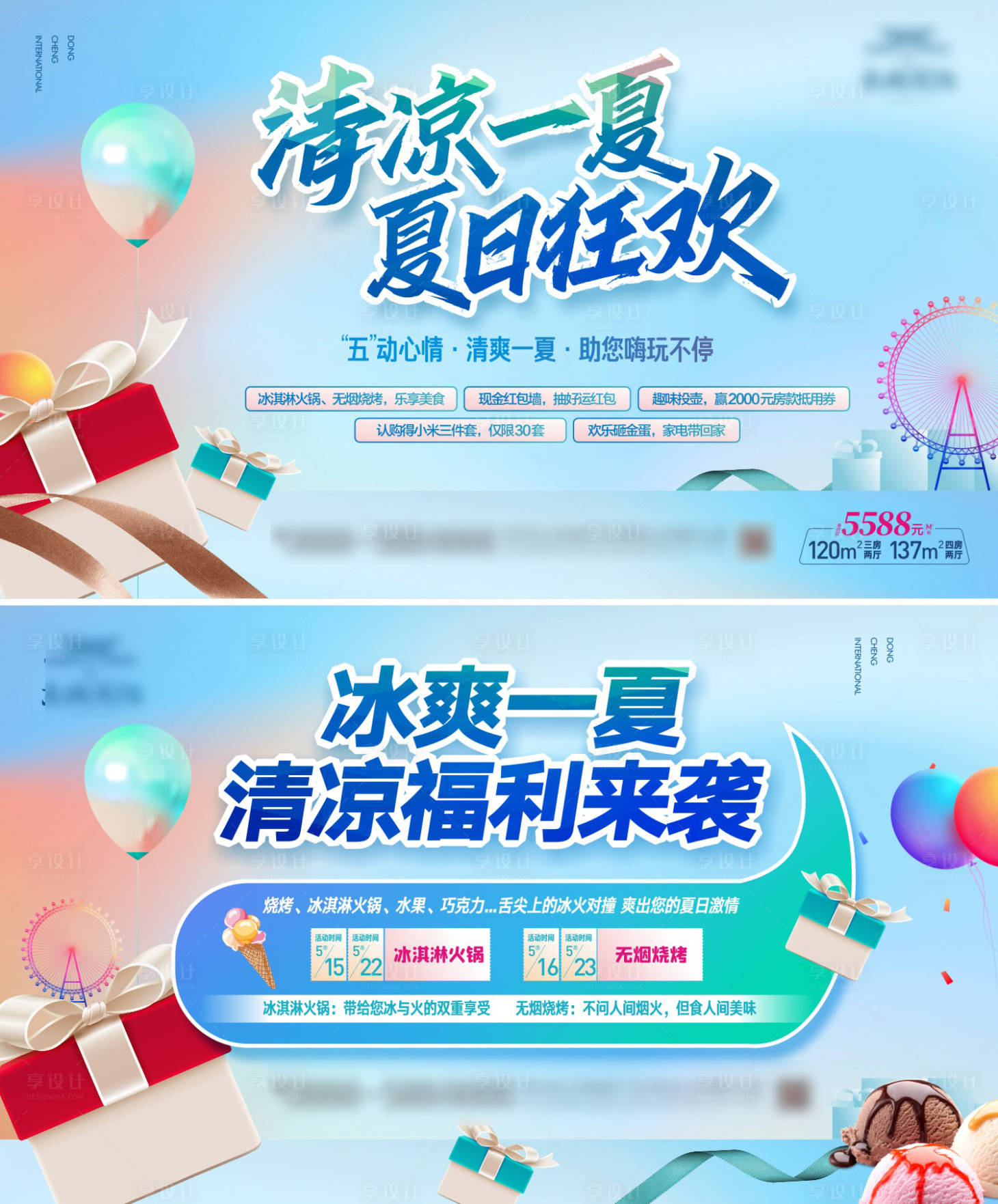 源文件下載【享設計】搜索編號：19170011462388798【夏日活動系列背景板】