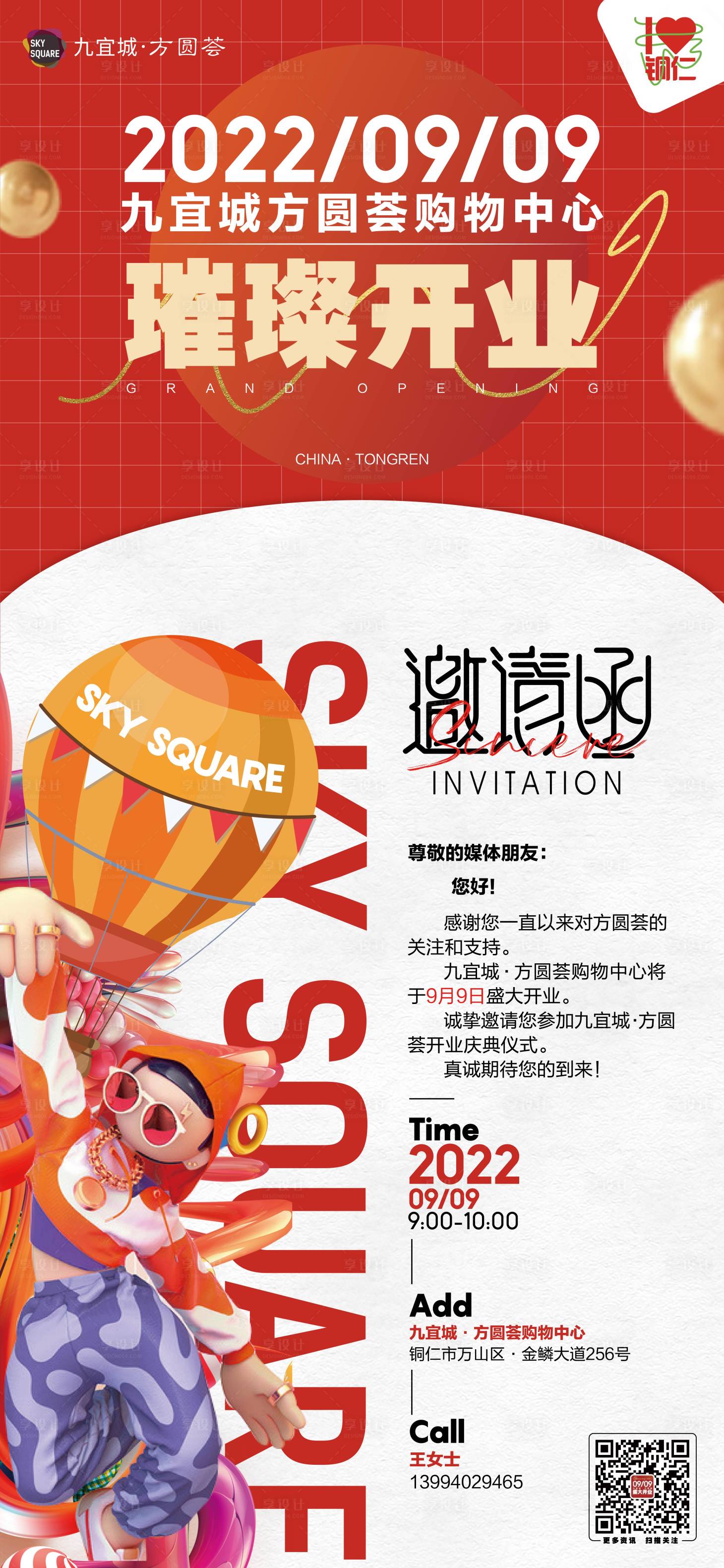 源文件下載【享設計】搜索編號：55180011961395875【邀請函電子高端商務沖擊力海報】