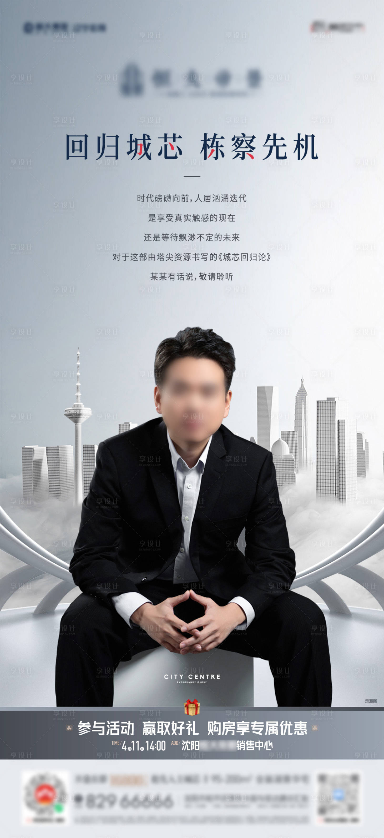 源文件下載【享設計】搜索編號：24420011838955037【房地產直播人物海報】