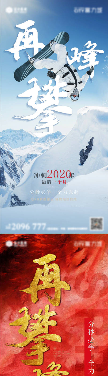 源文件下载【冲刺海报】编号：78840011832132826