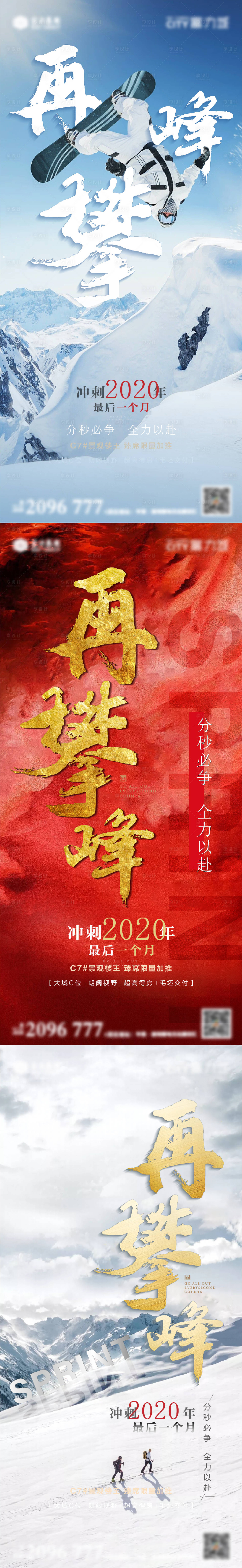 源文件下載【享設計】搜索編號：78840011832132826【沖刺海報】