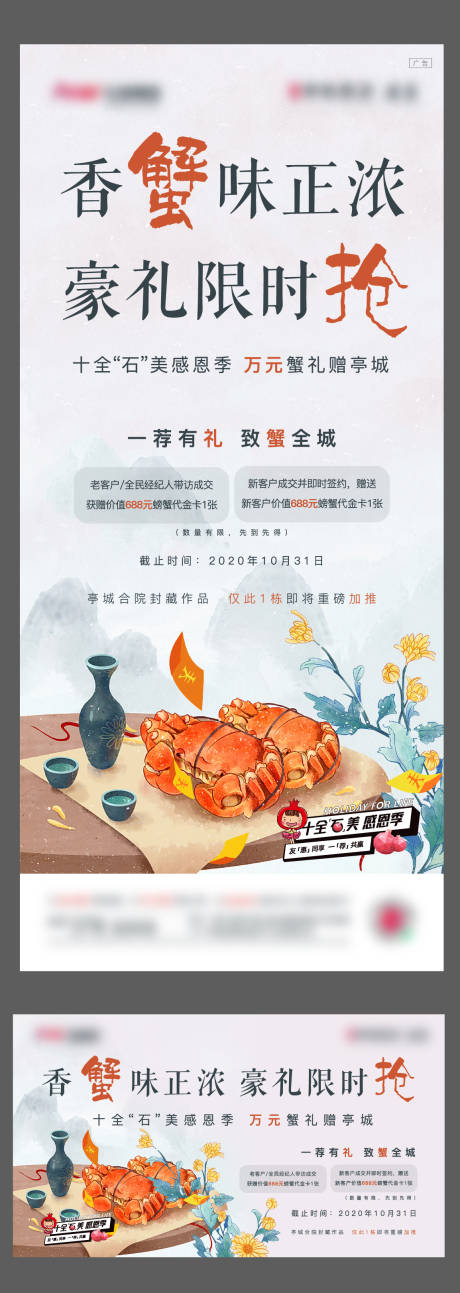 源文件下载【螃蟹活动主画面刷屏 】编号：22170011574402248