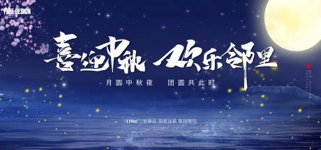 源文件下载【中秋暖场活动背景板】编号：78410011604527393