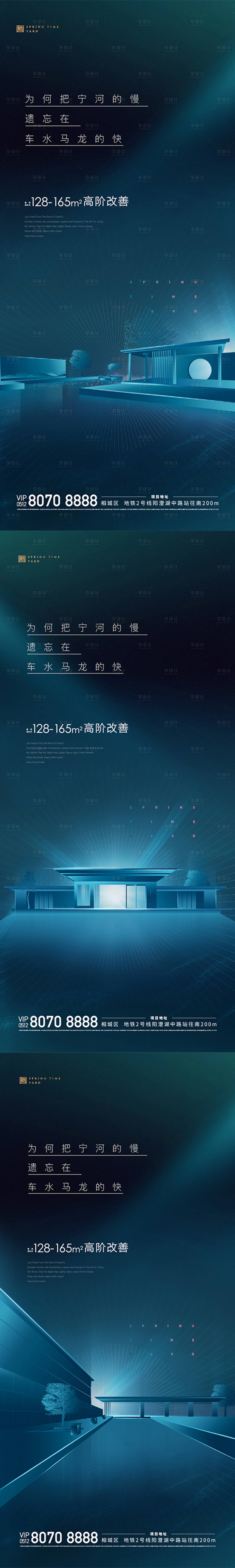 源文件下载【享设计】搜索编号：33600011930224417【地产新中式湖居形象系列稿】
