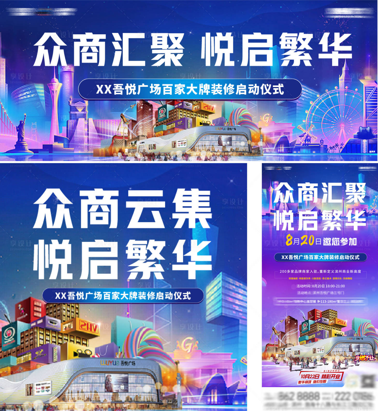 源文件下载【享设计】搜索编号：99730011820293575【房地产品牌招商入驻装修主画面单图海报】