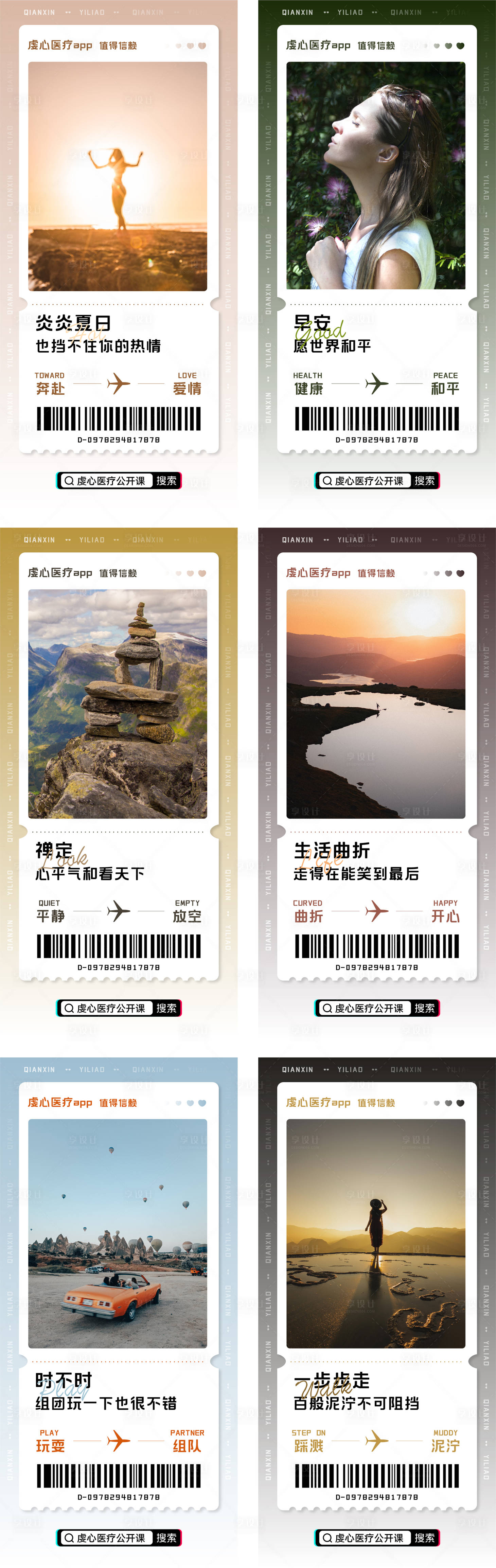 源文件下载【早安机票邮票系列海报】编号：41280011395787308