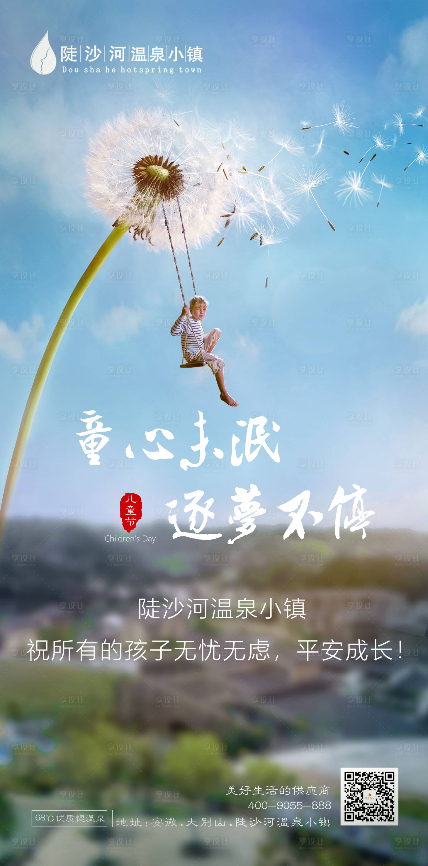 源文件下载【享设计】搜索编号：14190011824587189【儿童节海报】