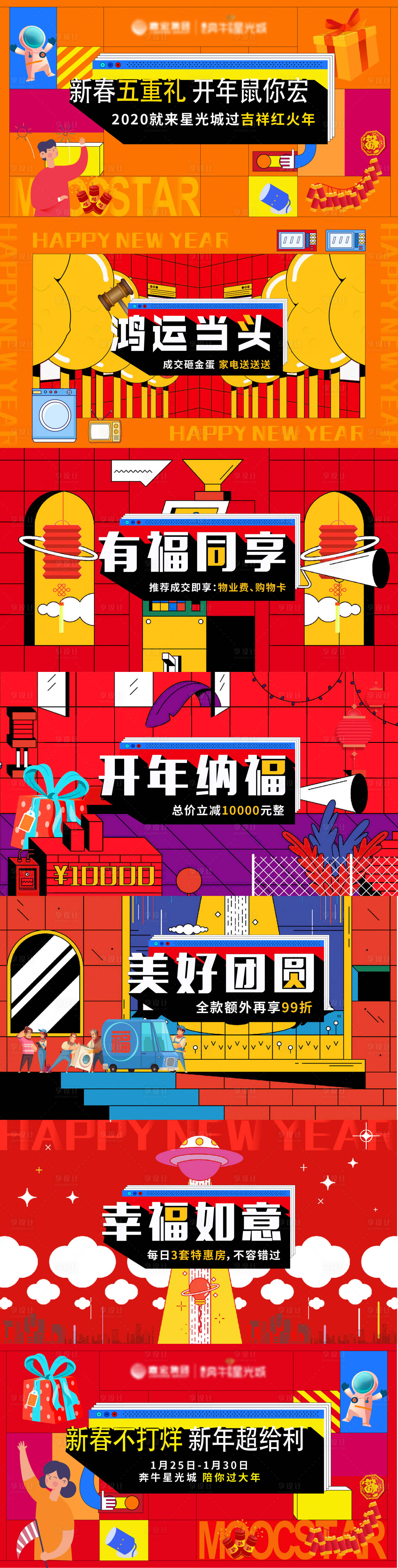 源文件下載【享設計】搜索編號：75770011389552765【幾何活動系列海報】